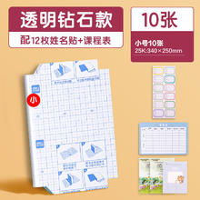 得力 书皮纸自粘透明磨砂书皮书套16K防水透明书膜包书皮一二三年级小学生用套装A4加厚防污