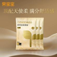 奢柔品质 亲宝宝天使柔纸尿裤3片装
