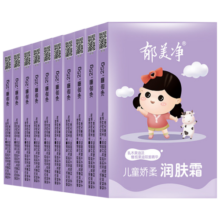 郁美净儿童娇柔润肤面霜25g*10盒补水保湿宝宝面霜润肤霜