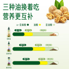 碧欧奇有机核桃油亚麻籽油紫苏籽油宝宝营养添加辅食用油 【新升级】310ml凉拌热炒组合装