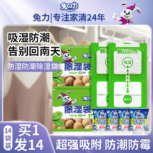 兔力除湿袋干燥剂室内房间衣柜回南天防潮吸湿防霉包神器