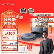 NARWAL 云鲸 逍遥001 Max YJCC019 扫拖一体机 上下水版 深空灰