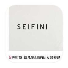 促销活动：唯品会 诗凡黎SEIFINI 5折封顶