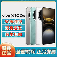 vivo X100s 蔡司影像游戏5G旗舰拍照手机 12+256GB