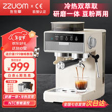 左左摩 ZZUOM 咖啡机 冷萃研磨一体机半全自动家用意式冷热双萃20BAR黄金压力升级