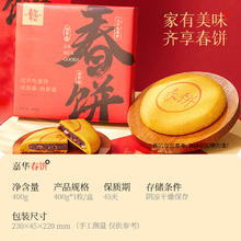 嘉华食品 jiahua food 春节团圆玫瑰红豆沙春饼 400g