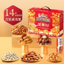 三只松鼠 坚果礼盒瑞气盈门款1432g健康休闲果干零食年货