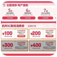 促销活动：京东商城 政府消费券 领5折政府消费券