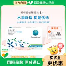 库博光学隐形近视眼镜月抛6片