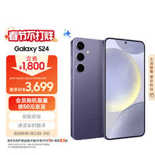 三星 SAMSUNG Galaxy S24 AI手机 5000万像素 游戏手机 拍照手机 8GB+256GB 秘矿紫 国家政府补贴