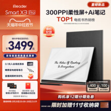 【咨询再减】掌阅iReader SmartX3 Pro智能办公本电纸书墨水屏阅读器10.65英寸手写笔记本电子书阅览器水墨屏