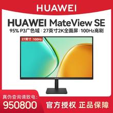 百亿补贴：HUAWEI 华为 SE 27英寸 2K屏 电脑显示器IPS100hz护眼办公商务家用显示器