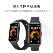 华为 手环9 标准版 智能手环