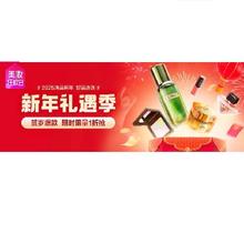 促销活动：唯品会 新年礼遇季 美妆狂欢日