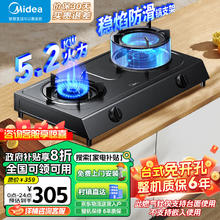 美的 家用燃气灶双灶5.2KW大火力灶具天然气灶...