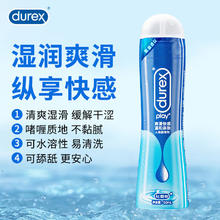 限移动端、京东百亿补贴：杜蕾斯 爽滑快感人体润滑液 50ml*2