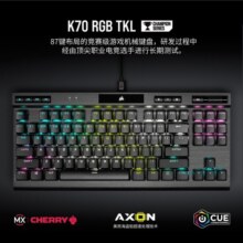 美商海盗船 K70 PRO RGB MK.2 机械键盘 游戏键盘 CHERRY 樱桃轴 K70 TKL 87键【RGB银轴 PBT键帽】