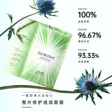 三式 植萃精华修护面膜保湿舒缓修红双仓贴片