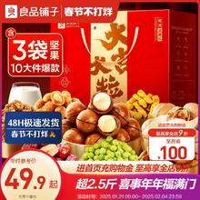 良品铺子坚果礼盒10袋/1558g送长辈年货礼盒新年过年走亲戚大礼包