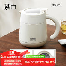 哈尔斯 焖茶壶316不锈钢闷茶壶大容量茶水分离保温壶老白茶焖泡杯泡茶壶 茶白-316内胆 880ml