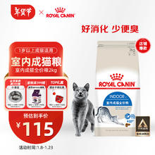皇家 I27室内成猫猫粮 2kg