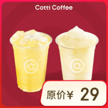 库迪咖啡 每日鲜萃 柚见果香系列2选1 不限杯型 15天有效-外卖&自提