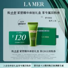 LA MER 海蓝之谜 全新紧塑精华体验礼盒 紧V塑型傲然上扬
