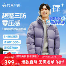 网易严选 24冬季90白鸭绒面包羽绒服加厚保暖超蓬无压感三防科技 光电紫-立领纯色 S