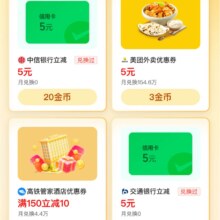 微信有优惠兑换立减金