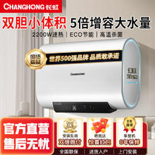 百亿补贴：长虹 电热水器扁桶双胆家用节能速热防电墙预约洗澡省空间变频超薄
