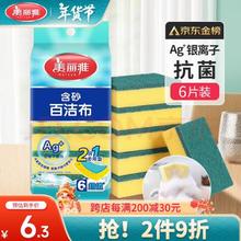 美丽雅 抑菌洗碗海绵块 百洁布金刚砂抹布 6片装