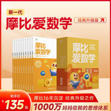 学而思 摩比爱数学语文古诗拼音计算系列 绘本幼小衔接数学思维启蒙书