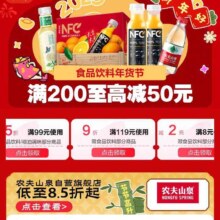 促销活动：京东 食品饮料年货节会场 领取9折/85折/8减2优惠券