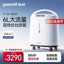 yuwell 鱼跃 付款前30名享半价！6L医用制氧7F-6W