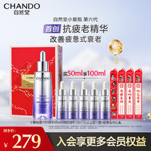 自然堂 小紫瓶精华液 第六代50mL+10ml*5 蛇年定制 新年礼物