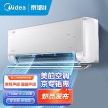 美的 京锦2挂机空调 变频 KFR-35GW/QJ201-1 一级能效 智能语音空调 钛白金 离线声控 防直吹