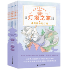 灯塔之家（全8册中英双语）纽伯瑞凯迪克双项大奖作家著作构筑孩子内心安全感、 正向养育必读桥梁书 课外阅读 阅读 课外书寒假阅读寒假课外书课外寒假自主阅读假期读物省钱卡
