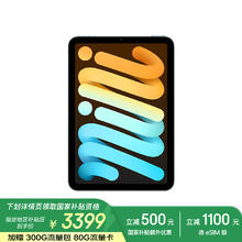 苹果 Apple iPad mini (A17 Pro) 8.3英寸 2024年新款平板电脑(128G eSIM版/MXQ13CH/A)蓝色