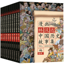 漫画林汉达中国历史故事集（函套书共10册）寒假阅读寒假课外书课外寒假自主阅读假期读物省钱卡