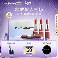 M·A·C 魅可 口红尤雾弹限定四支装礼盒