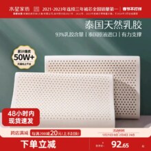 水星家纺泰国原液进口乳胶枕头正品呵护颈椎家用辅助睡眠宿舍枕芯