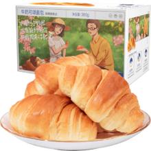 88VIP会员：三只松鼠 牛奶可颂面包牛角包380g