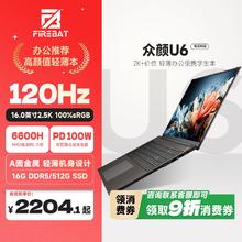 百亿补贴：火影 FIREBAT 众颜U6锐龙R5 6600H16英寸2K120Hz高刷PD充电轻薄便携笔记本