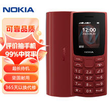 NOKIA 新105 2G手机 红色