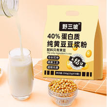 野三坡 0糖添加黄豆高蛋白原味纯豆浆粉25g*10袋