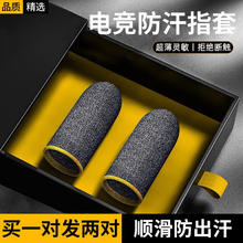 斯泰克 吃鸡指套电竞游戏手指套防手汗超薄手机平板手游走位触屏王者荣耀吃鸡辅助