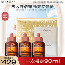 PMPM 玫瑰角鲨烷舒缓修护精华油