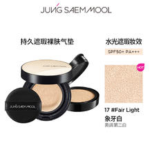 88VIP会员：郑瑄茉 JUNGSAEMMOOL 持久遮瑕裸肤气垫 14g 替换装14g