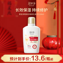 maxam 美加净 银耳珍珠维生素E乳100ML 保湿润肤不粘腻