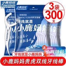 Fawnmum 小鹿妈妈 双线贵虎牙线棒牙签100支/袋*3袋共300支赠随身盒方便携带